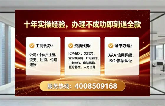 来宾办理SP、IDC、ISP、CDN、呼叫中心、VPN电信经营许可证的全路径解析